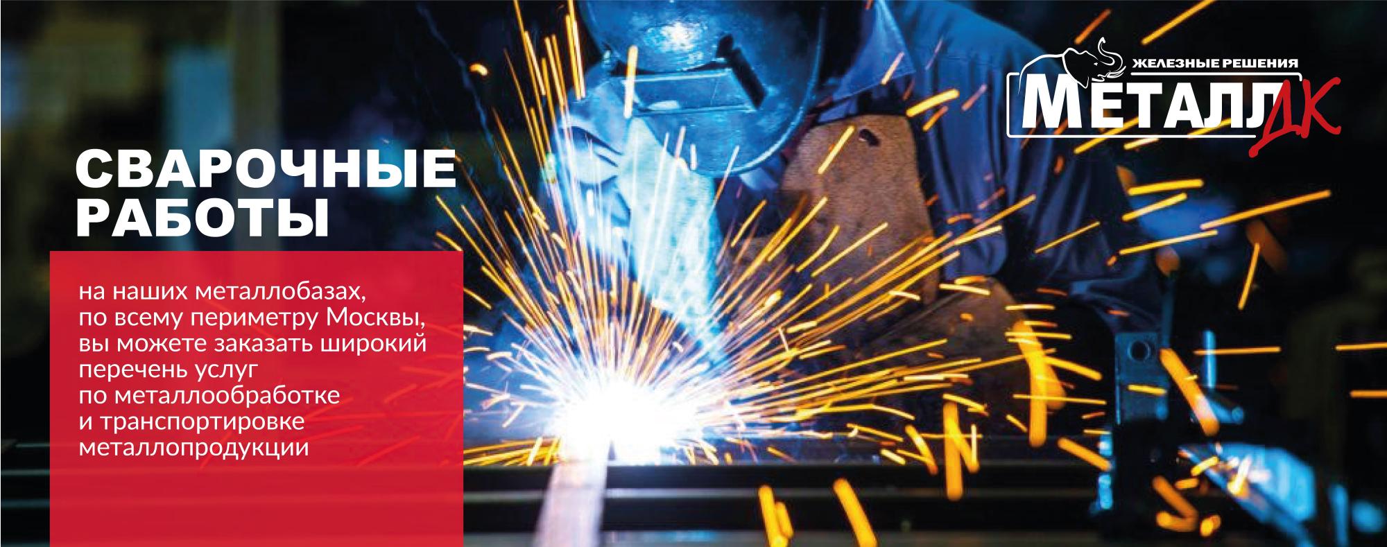 Сварочные услуги Сварочные услуги